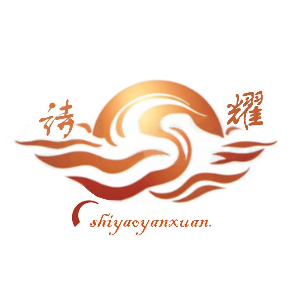 诗耀严选优购