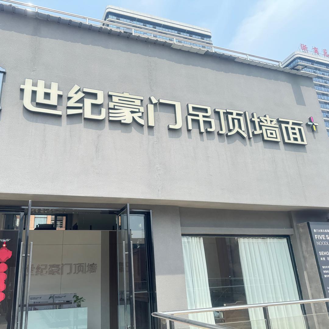 鹰潭市集成吊顶批发和护墙板批发