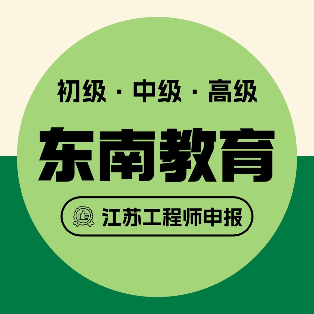 东南工程师教育