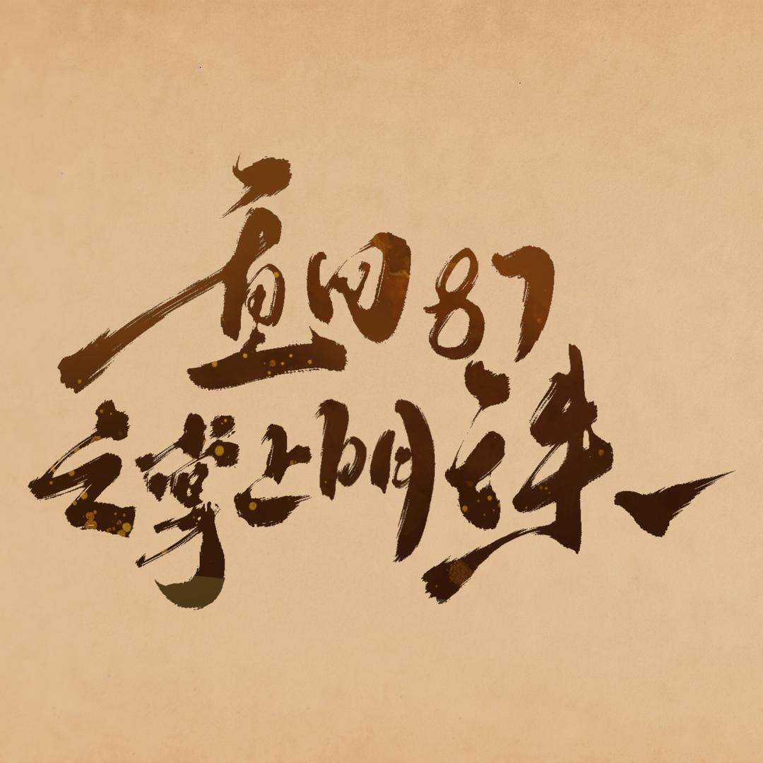石榴制片厂