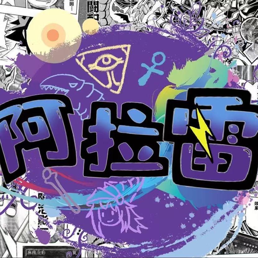 阿拉雷游戏王卡牌
