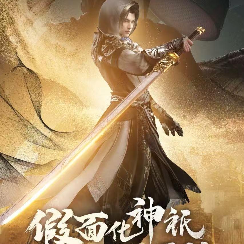 诸神之战-小宝