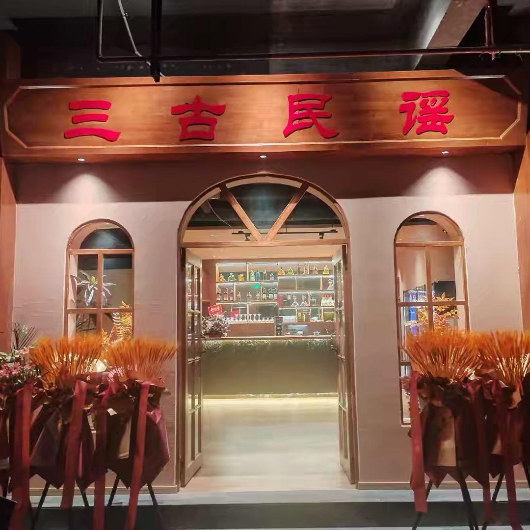 三古民谣官方号