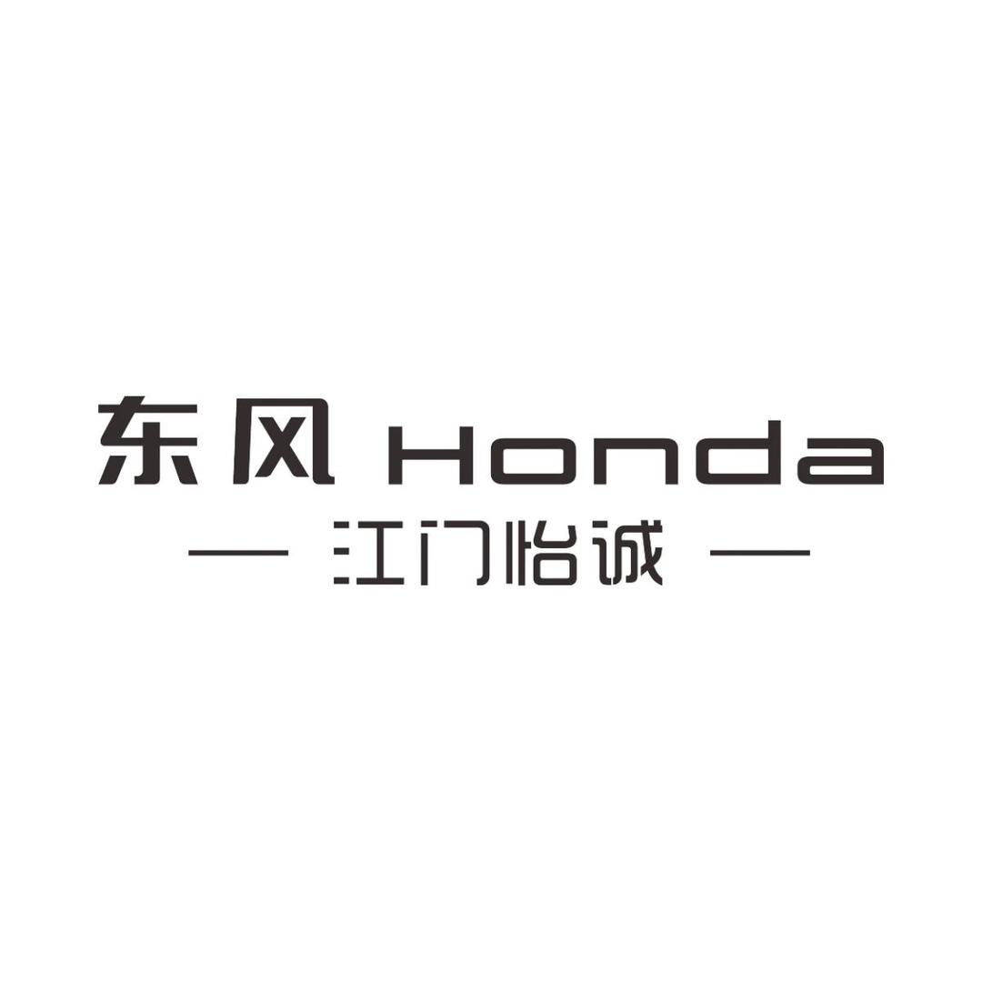 大昌行东风本田江门店