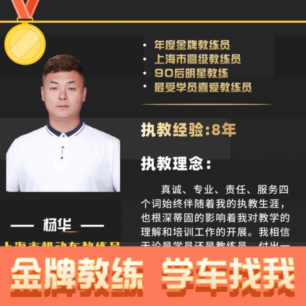 上海驾培C1C2—杨教练