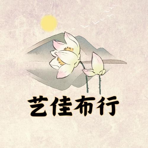 艺佳布行