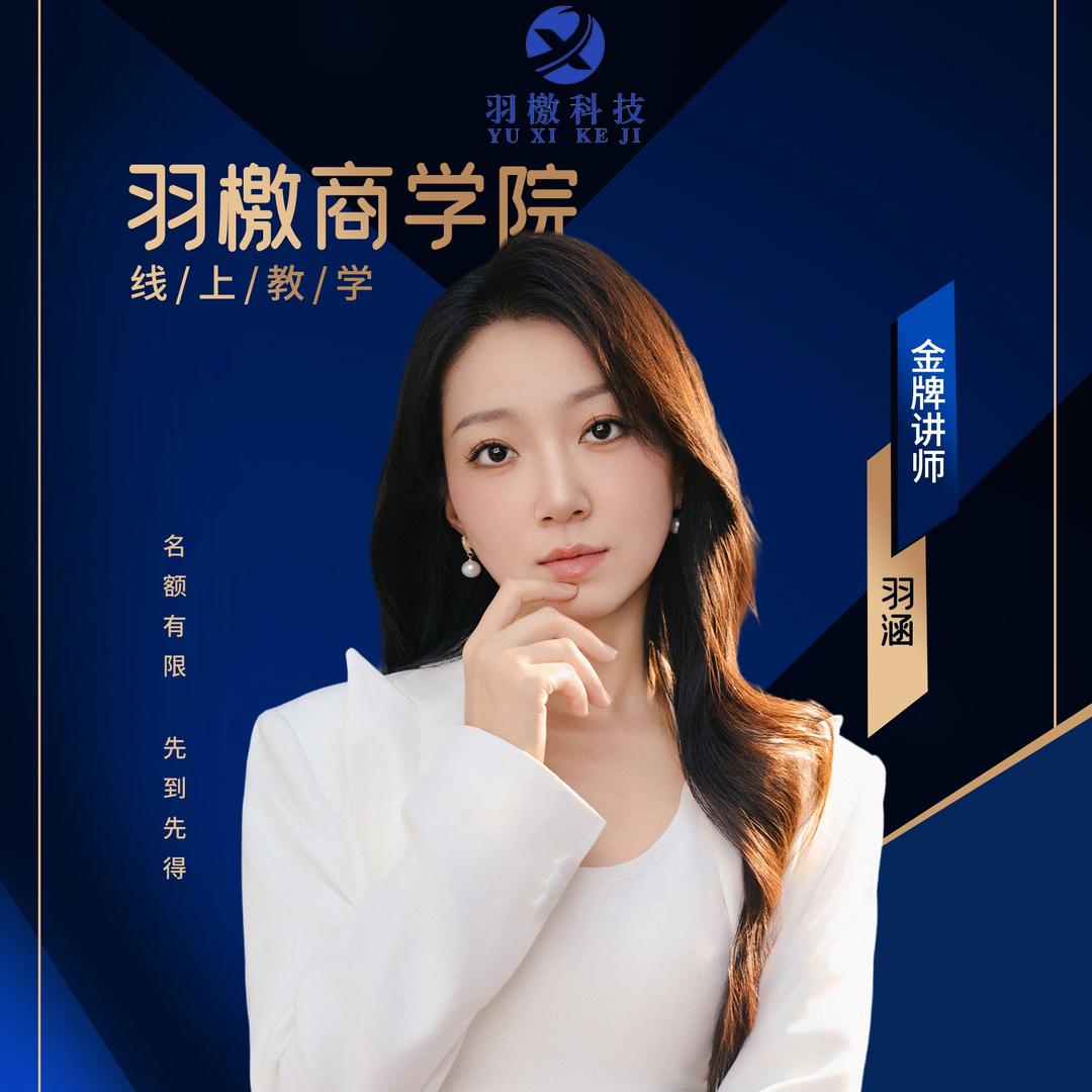 羽涵AI