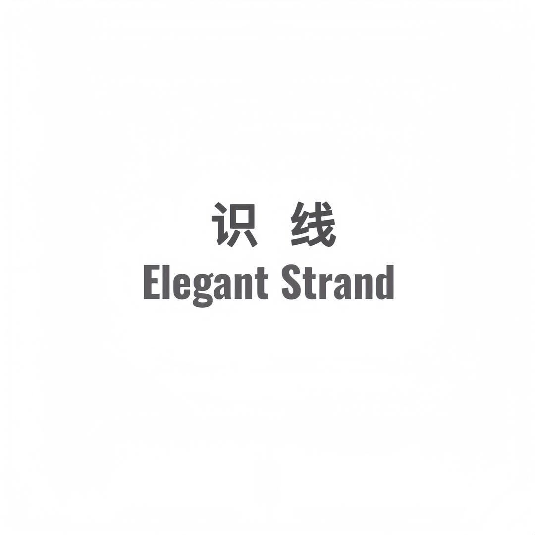 识线·女装