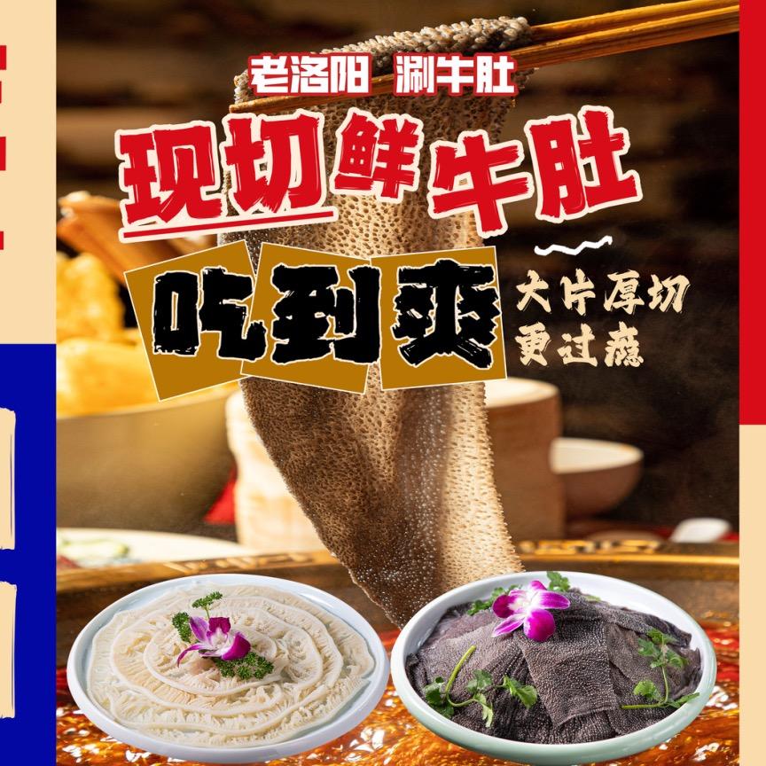 老洛阳涮牛肚
