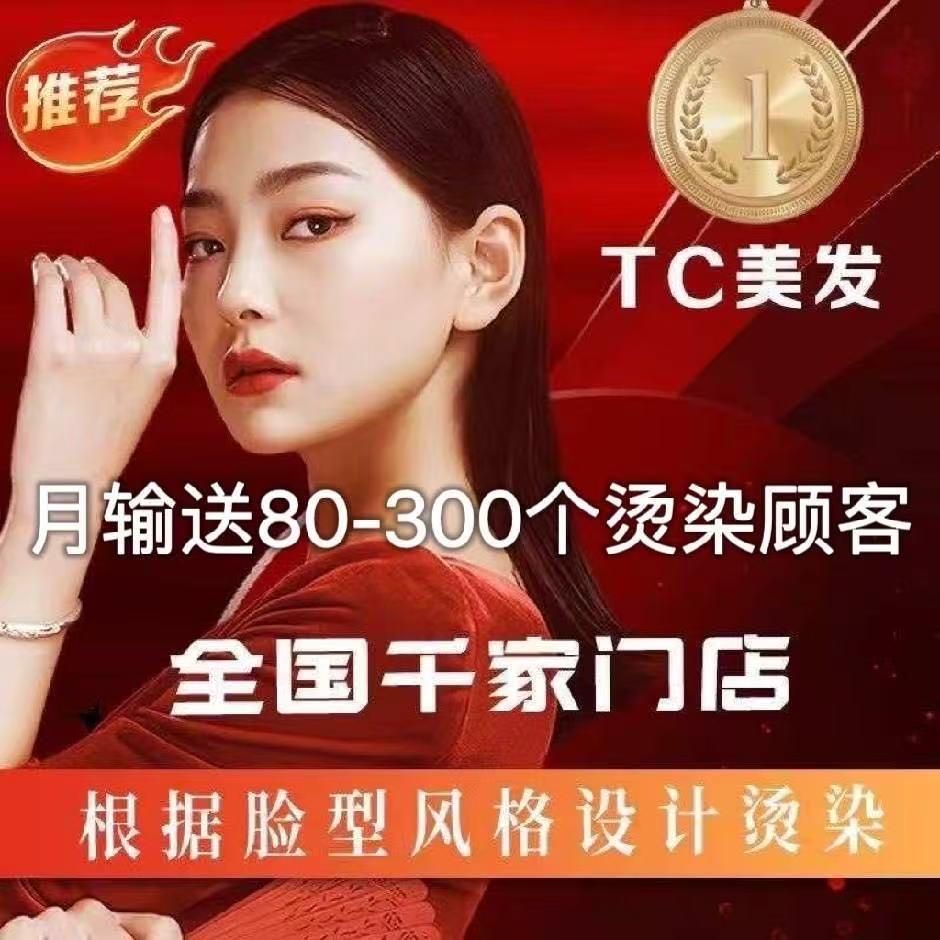名希TC美发