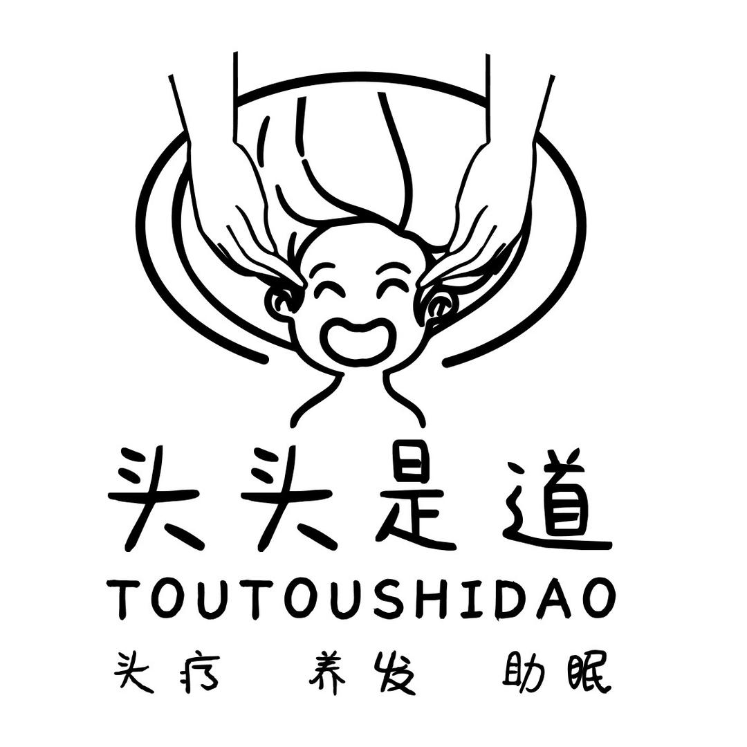 头头是道头疗官方号