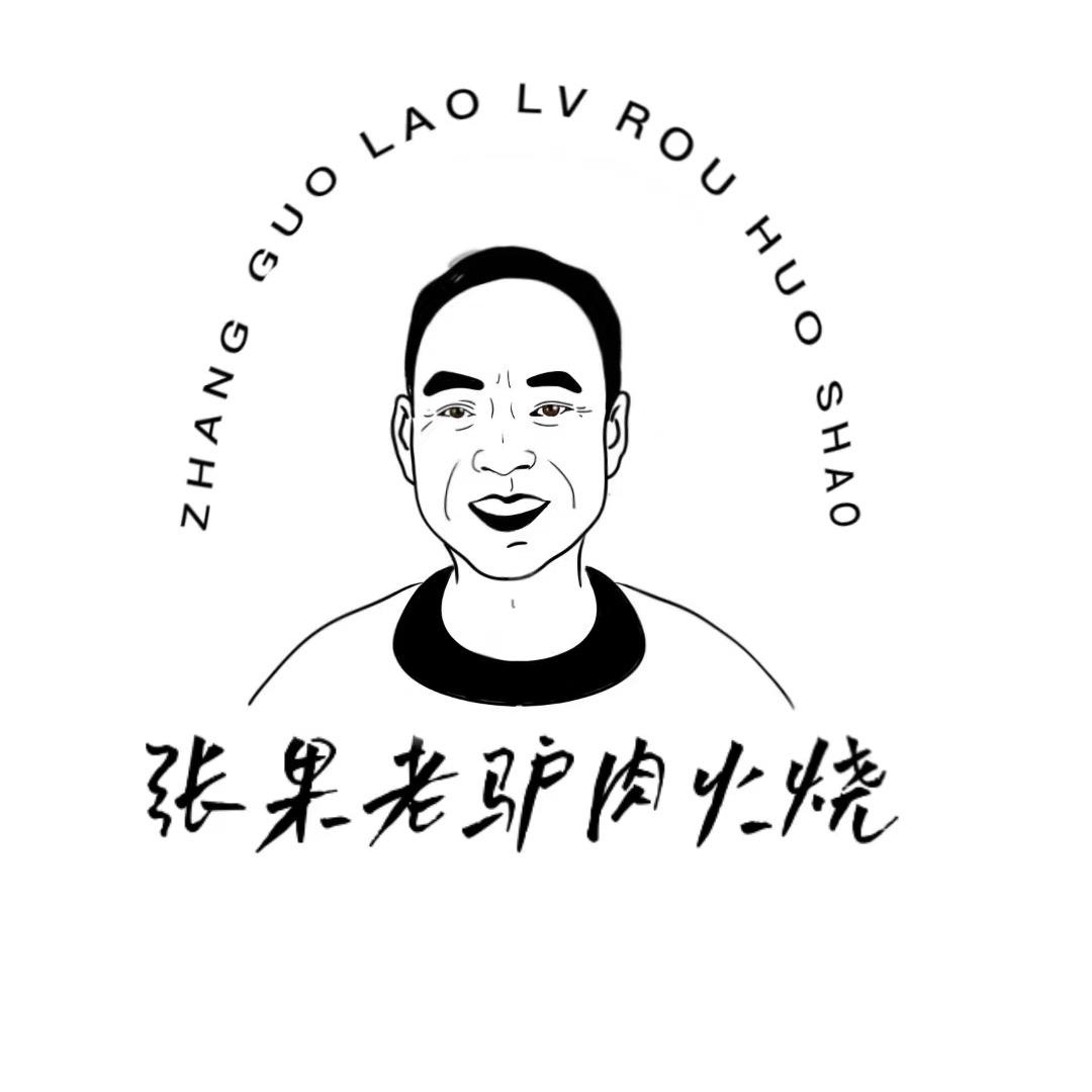 张果老驴肉火烧