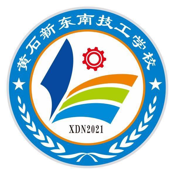 黄石新东南技工学校