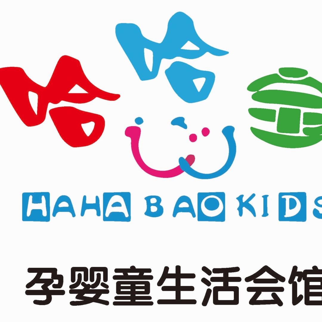 虎林市哈哈宝童装店