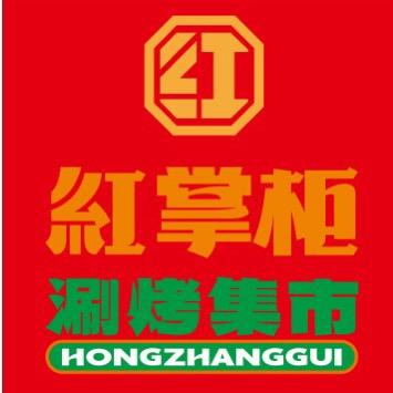 红掌柜涮烤集市正宁店