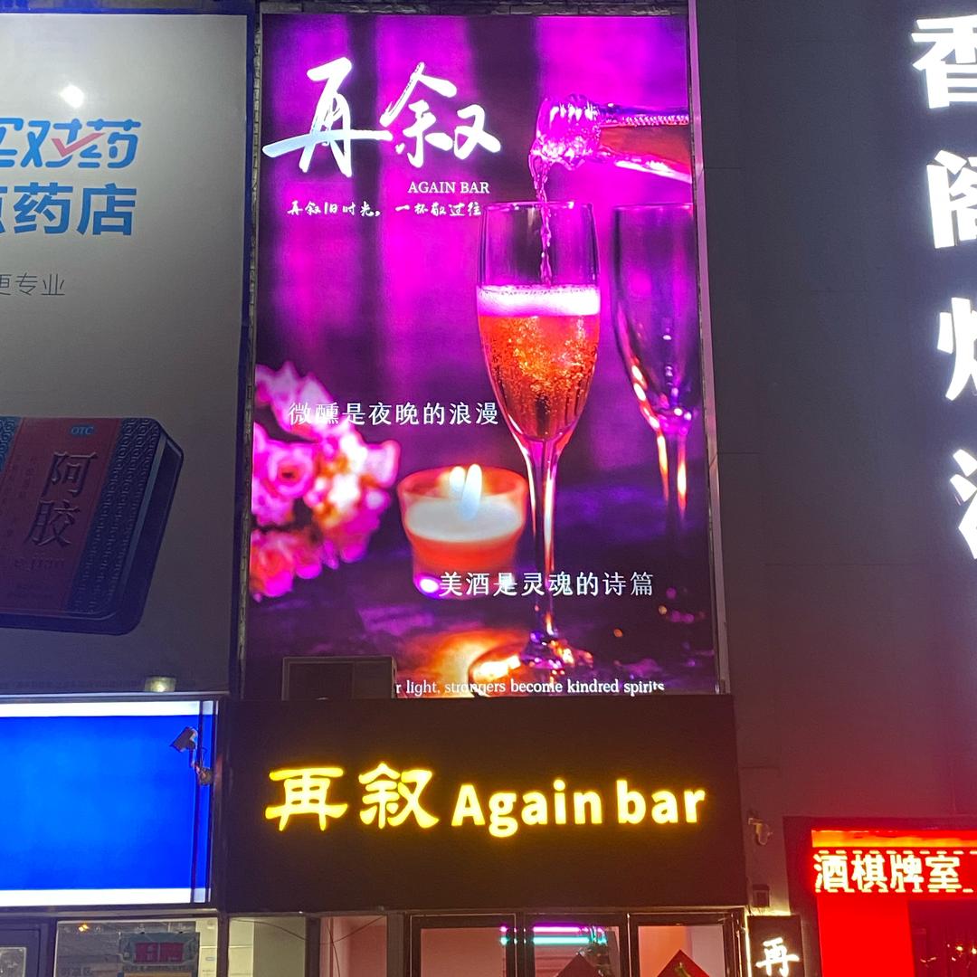 再叙bar