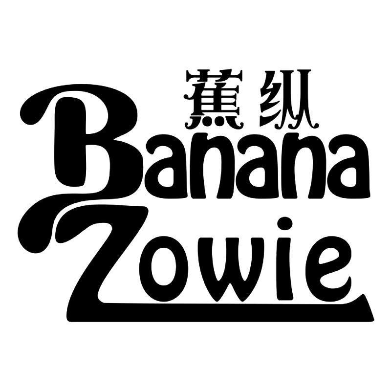 蕉纵潮牌服饰