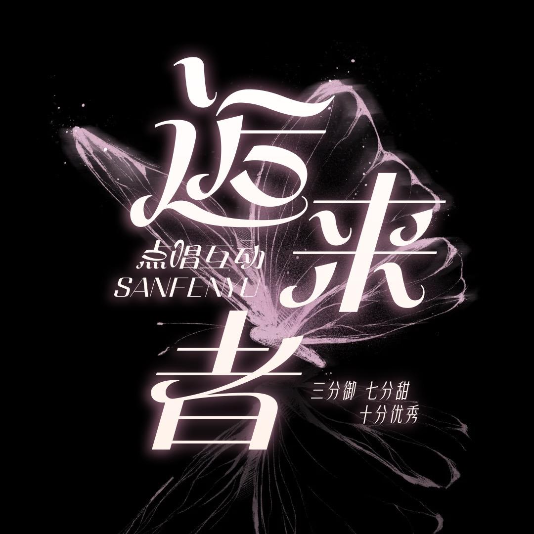 逅来者 新厅开业/待👑