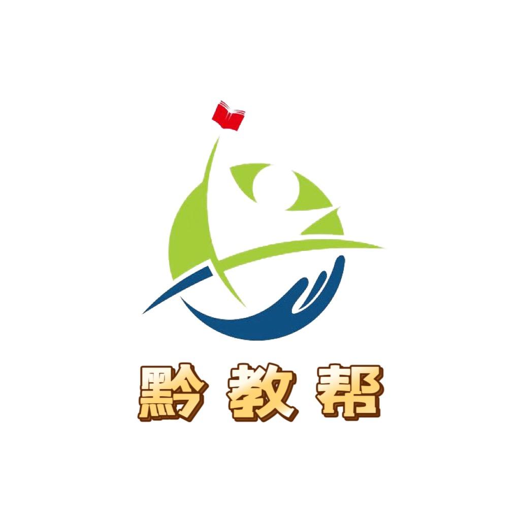 黔教帮