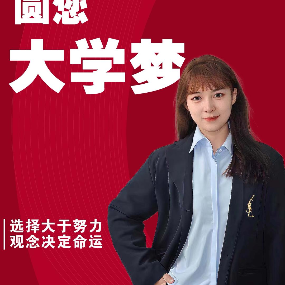 黑龙江单招 ～ 大美老师