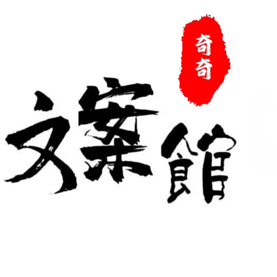 奇奇🍭（收徒）