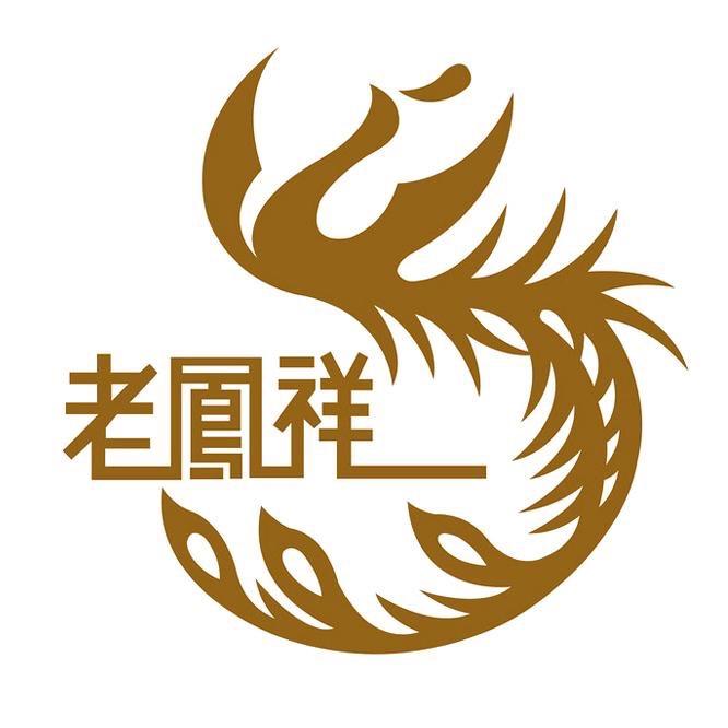 老鳯祥索兰德专卖店授权号