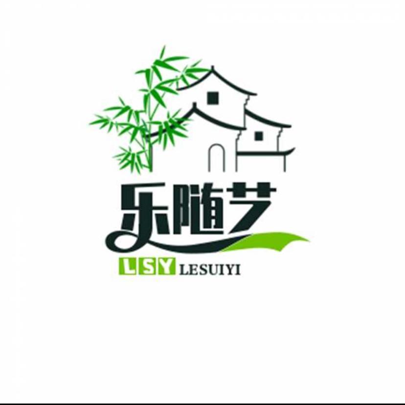 乐随艺
