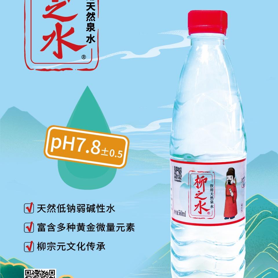 【柳之水】天然山泉水