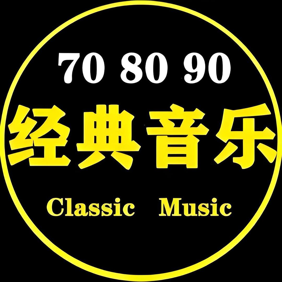 好听音乐🎶🎶