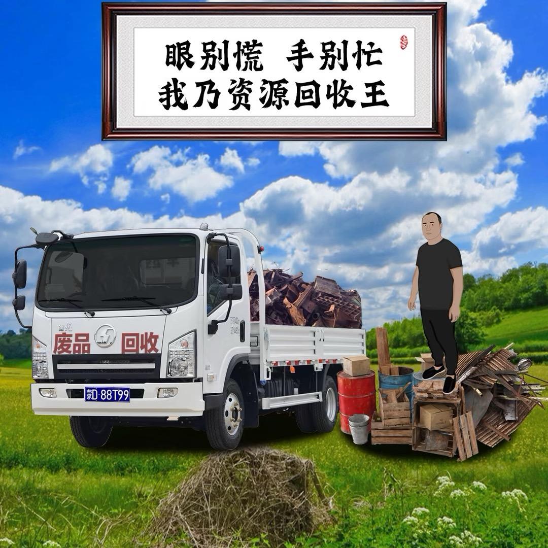 文山上门回收废品小轩