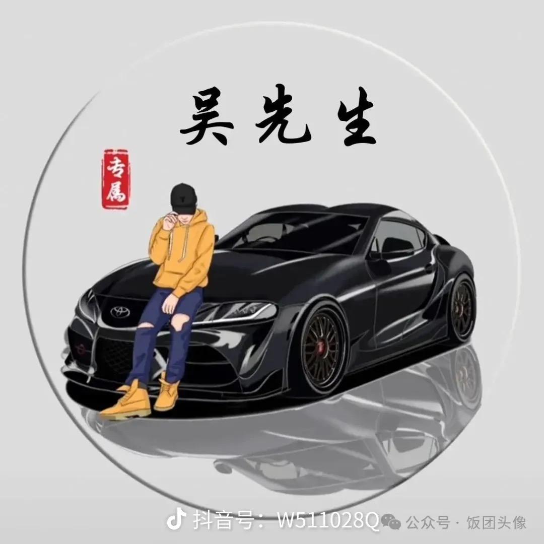 呉先生