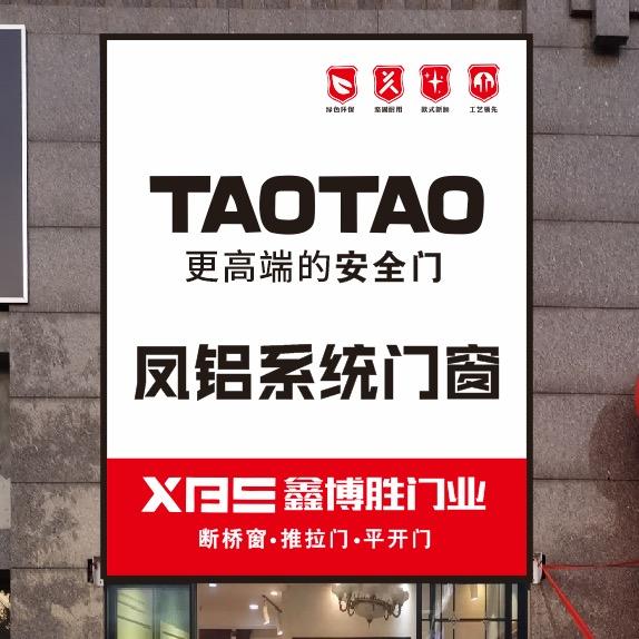 鑫博胜铝合金门窗厂