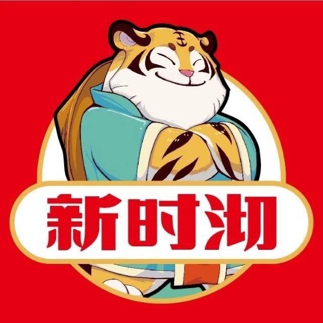 新时沏龙泉江滨店