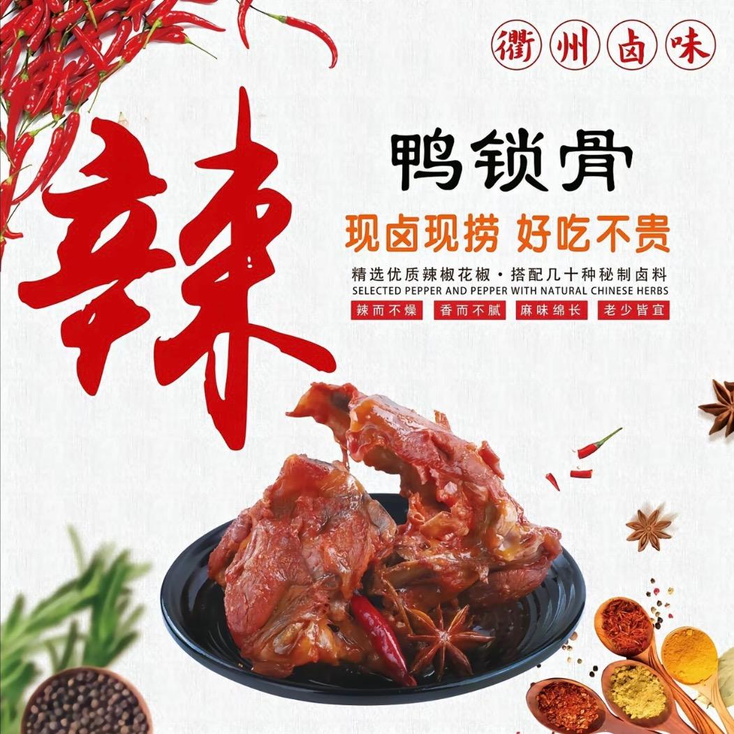 九龙岗南门口衢州鸭头