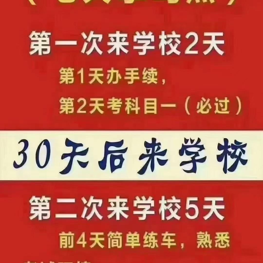 太仓森通驾校