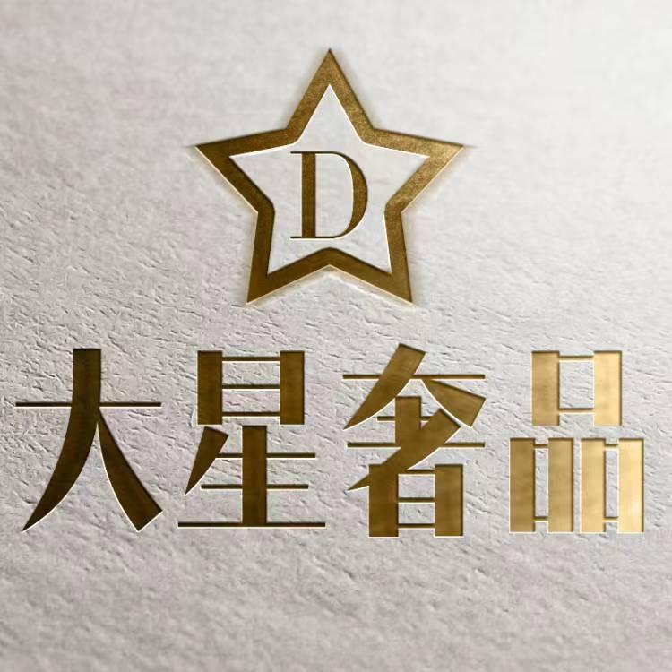 大星奢品