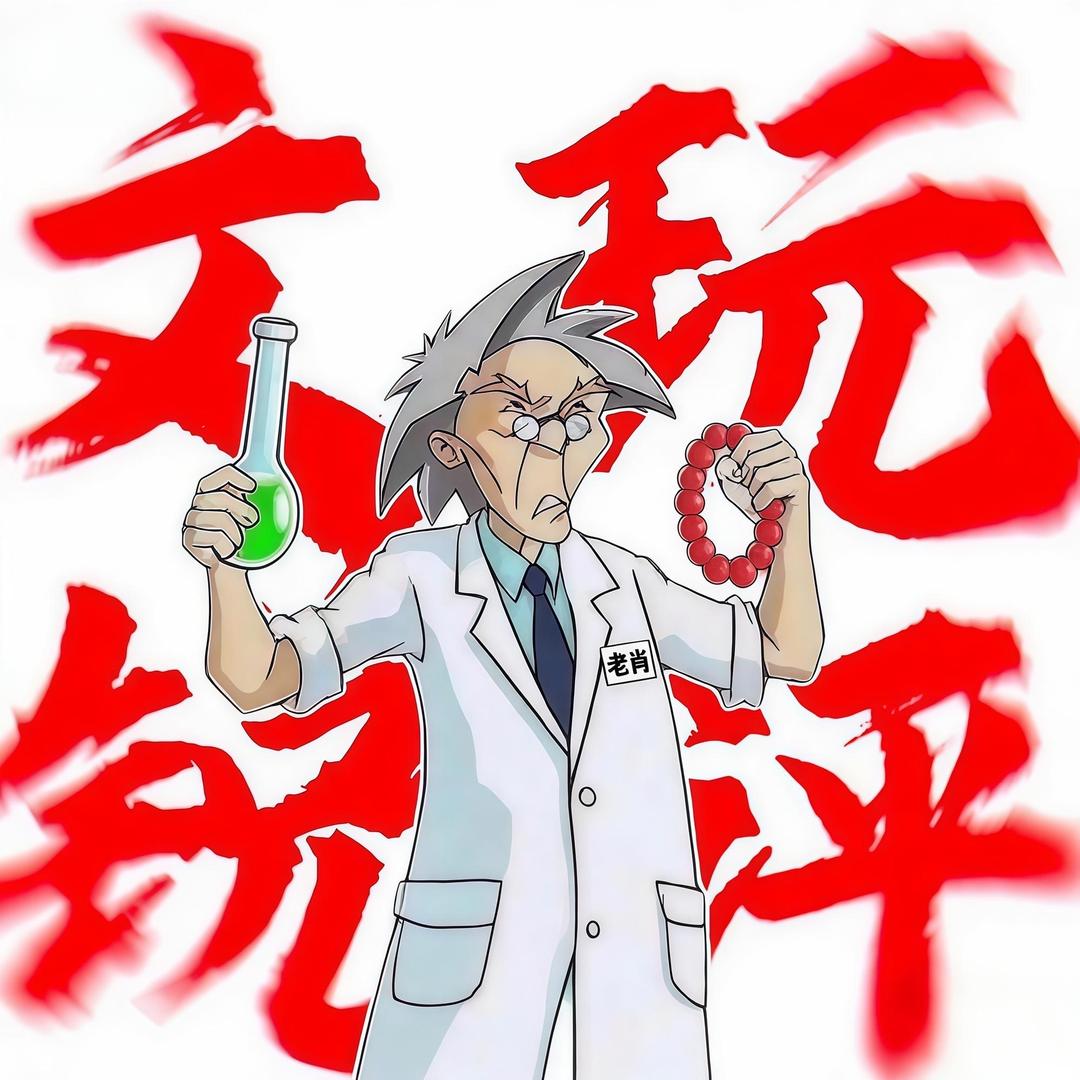 老肖📿