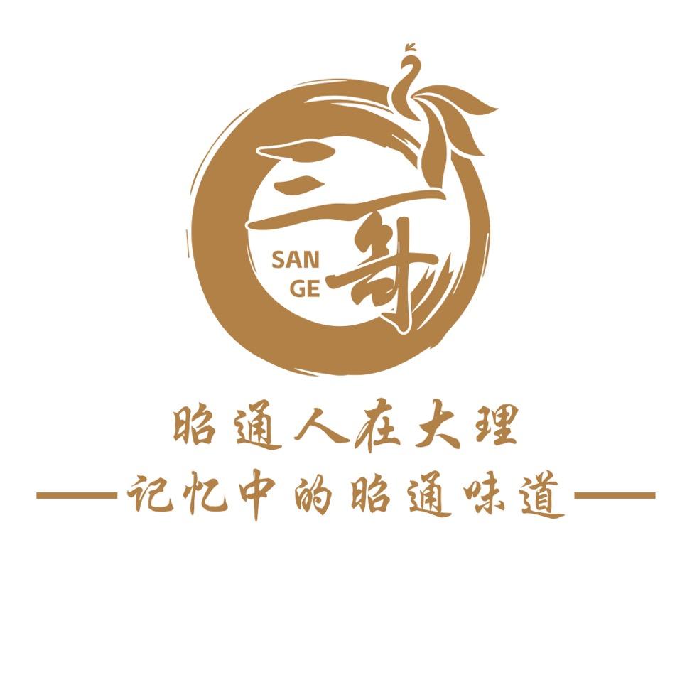 祥瑞昭通庄园（大理店）