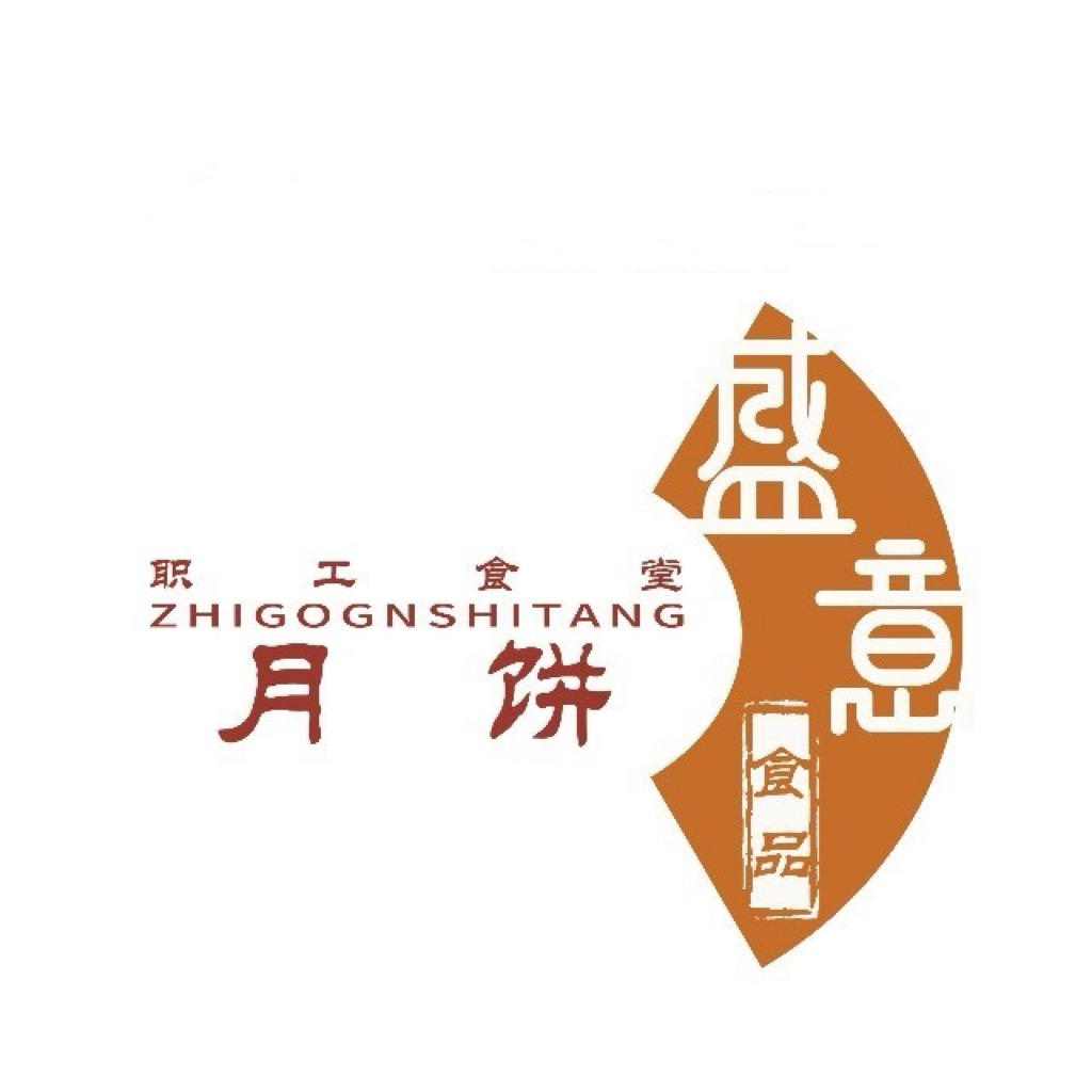 贵州省医月饼职工食堂