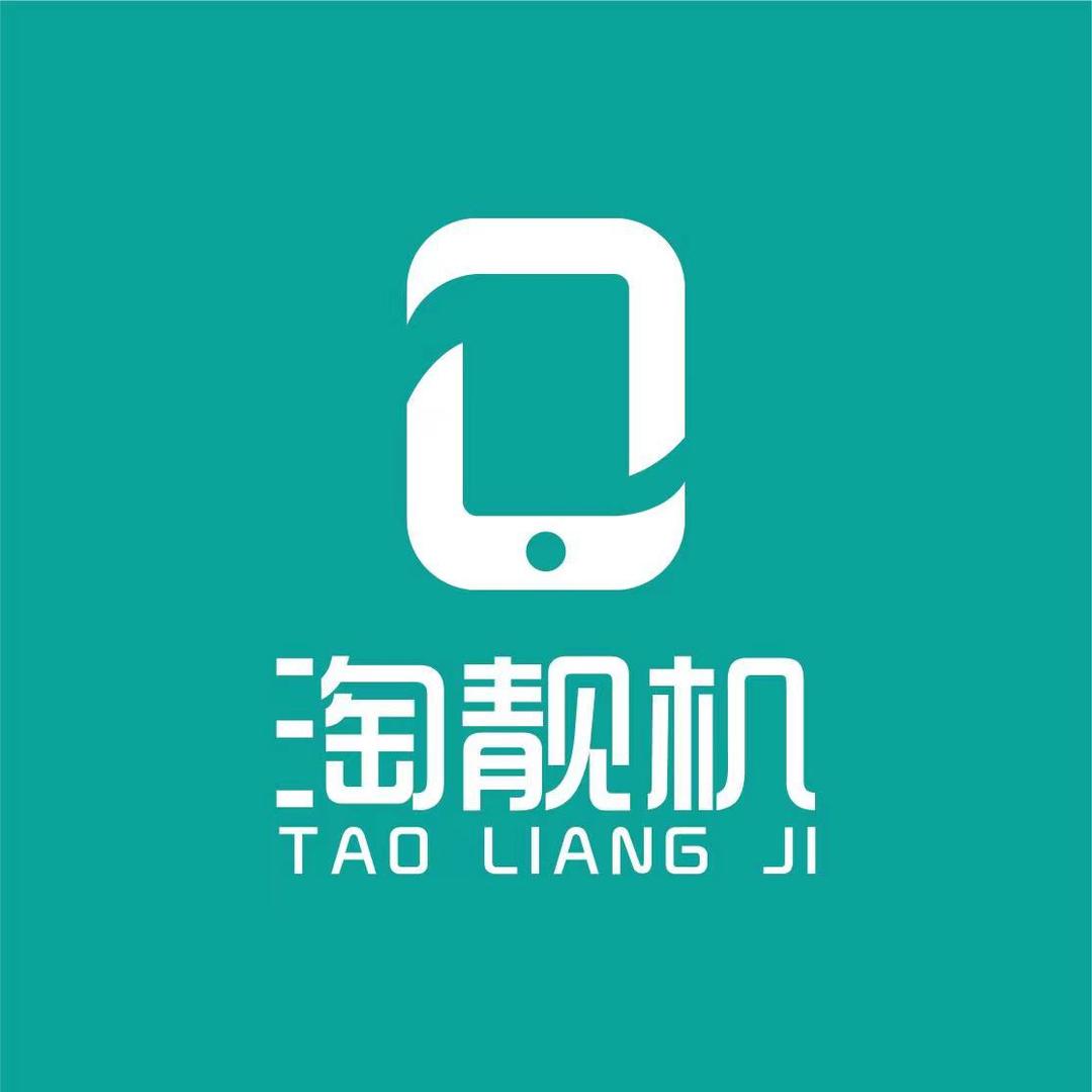 淘靓机数码（二手手机）