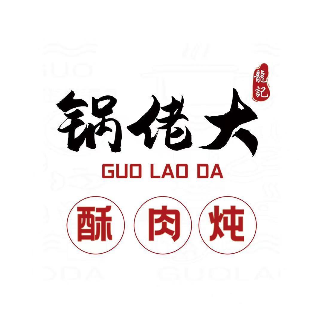 我在烟台做砂锅