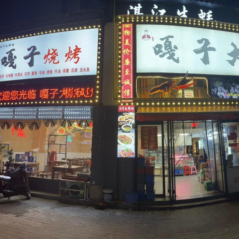嘎子大排挡张红梅