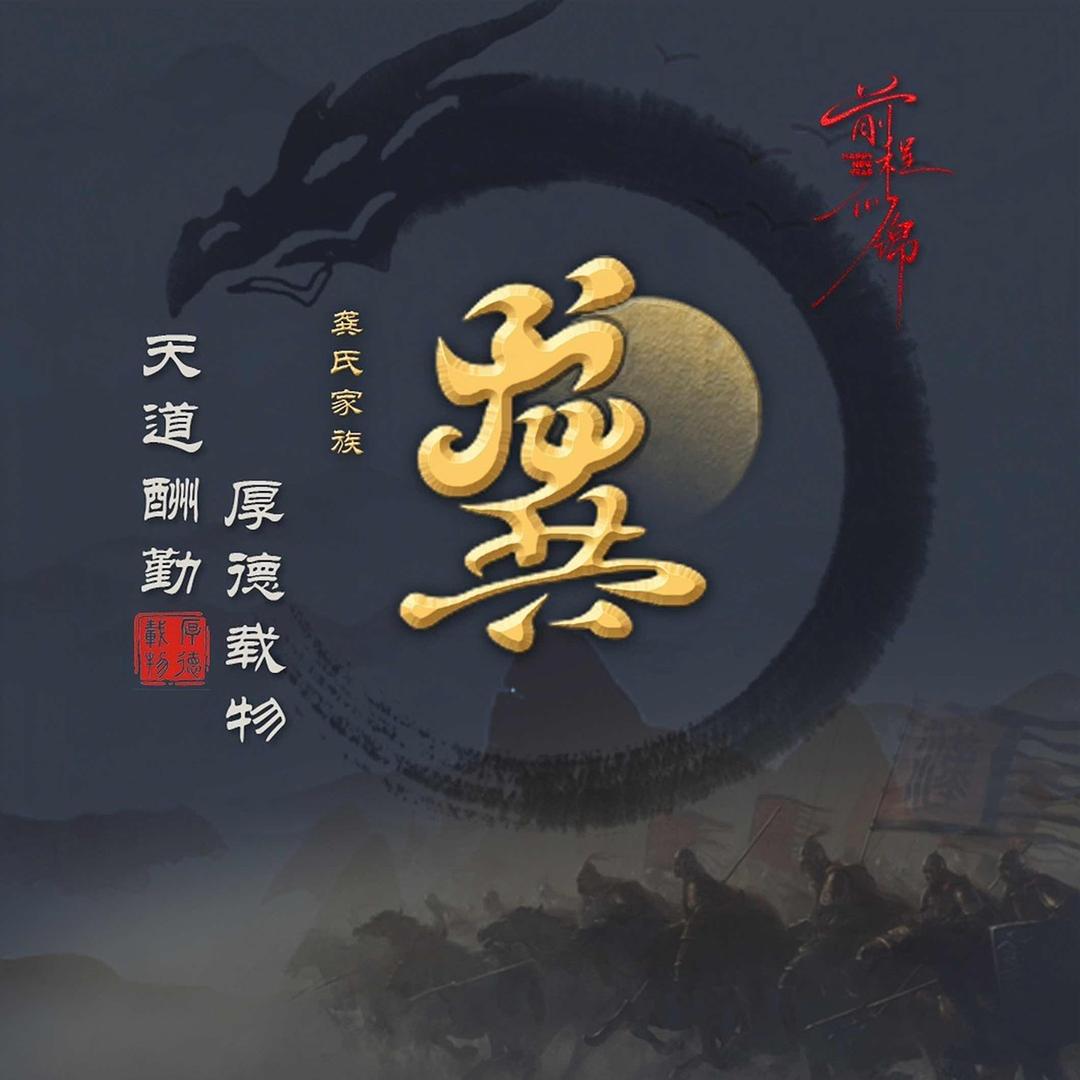 飞龙在天