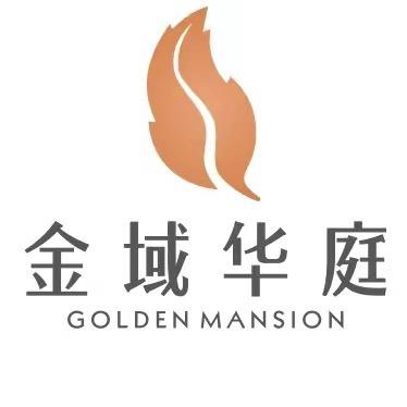 金域华庭