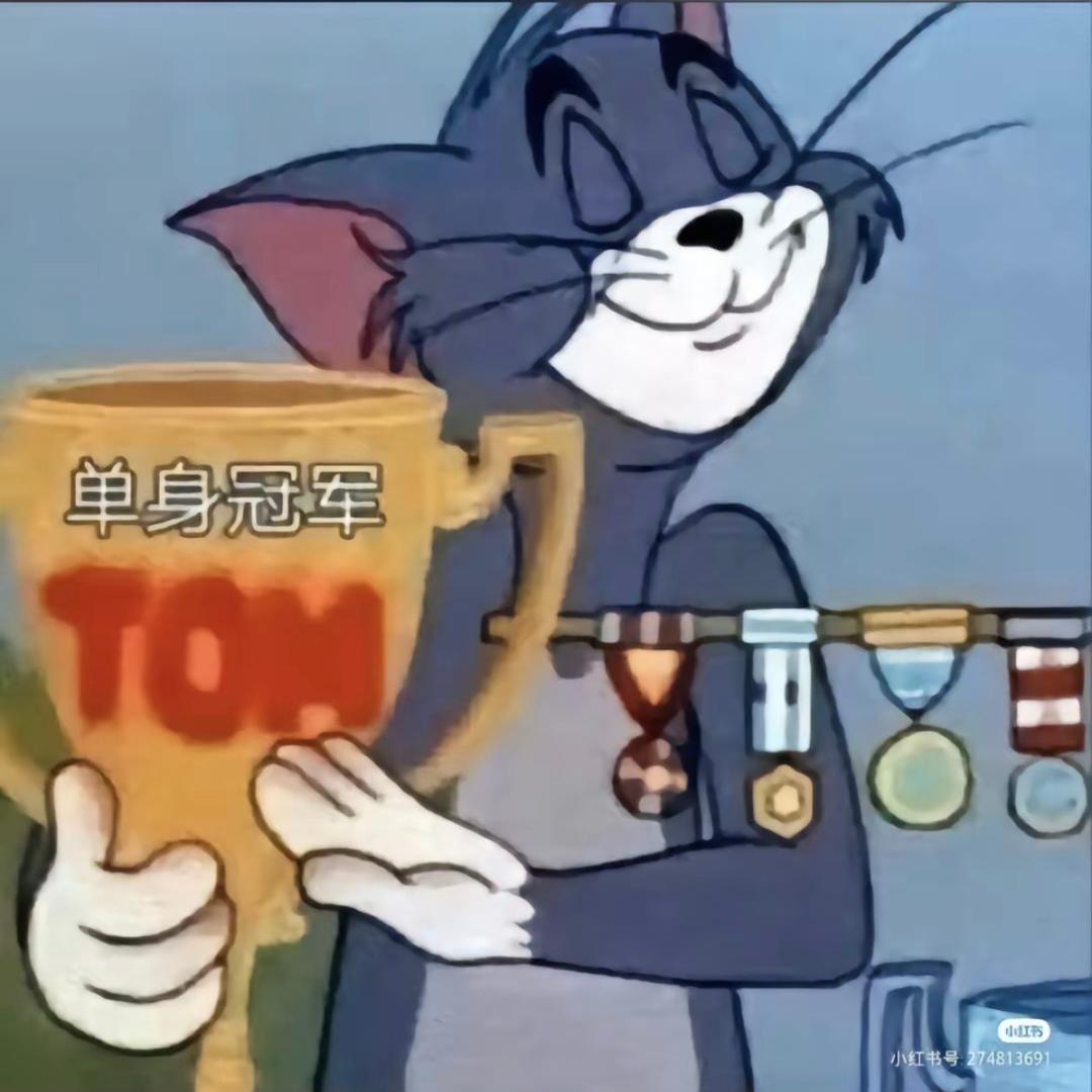热爱生活！