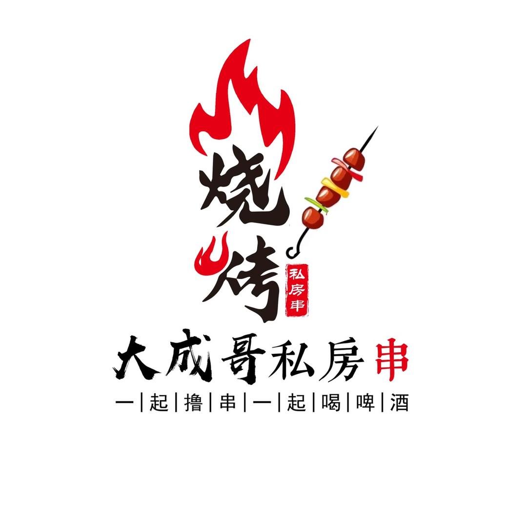 呼伦贝尔大成哥私房串店