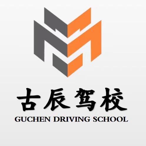 丽江古辰驾校    泉少