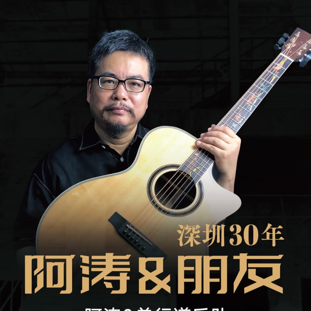 阿涛 单行道乐队 新专辑唱片