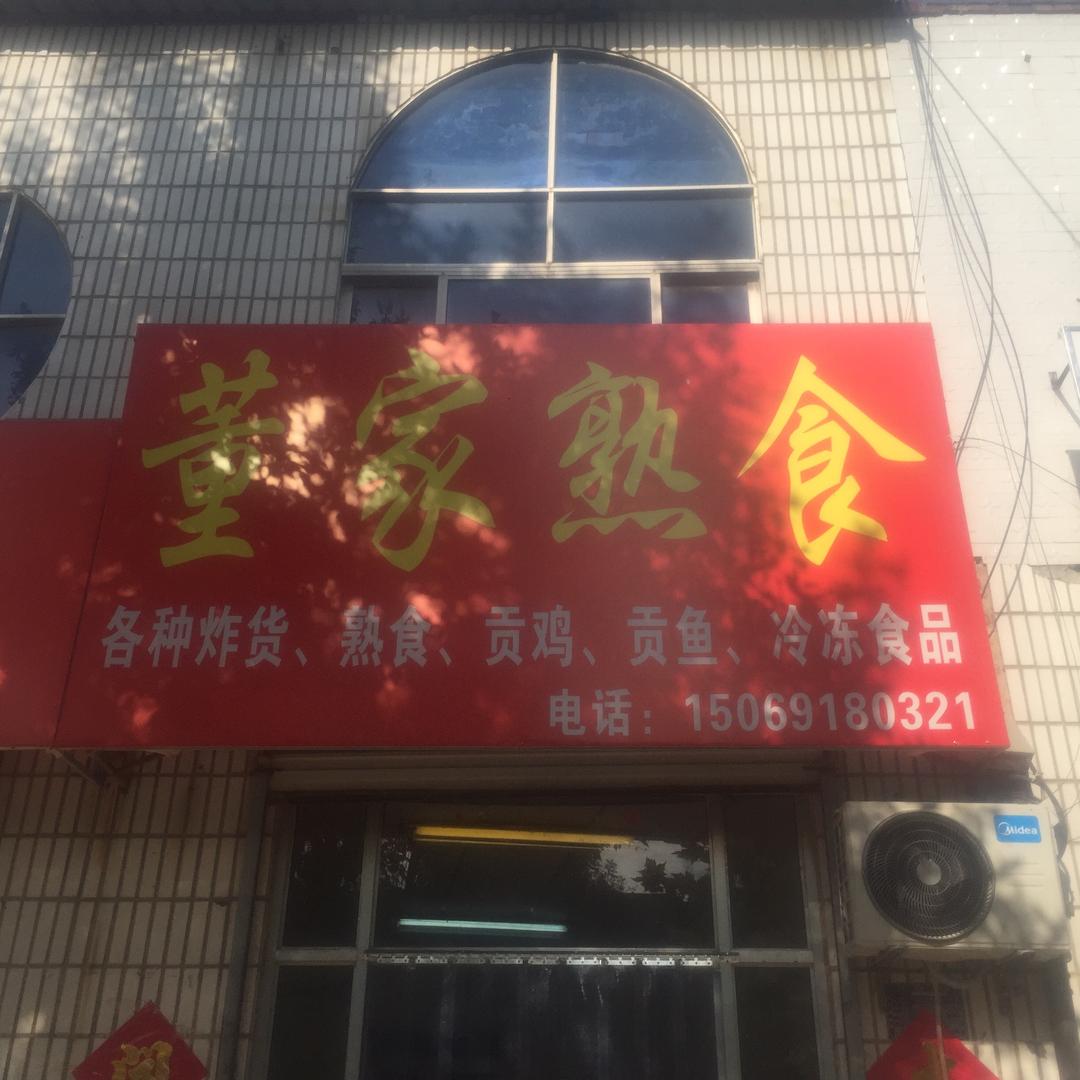 董家熟食三兄弟特色炒鸡