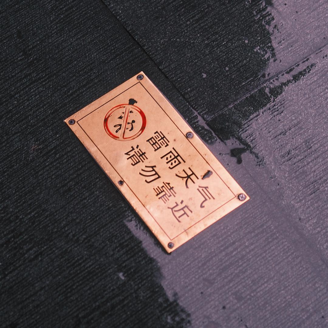 别担心应该是活人